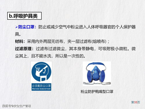 勞動(dòng)防護(hù)用品ppe知識(shí) 81頁